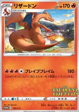 Charizard  (S-P 143)
