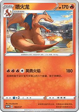 Charizard  (S-P/CS 163)