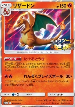 Charizard  (SM-P 366)