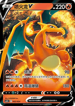 Charizard V  (CSNC 002)