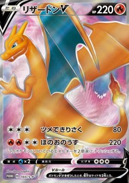 Charizard V  (S-P 103)