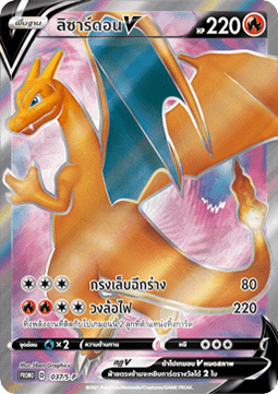 Charizard V  (S-P/TH 037)