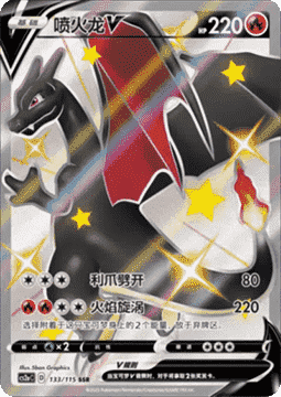 Charizard V  (CS2aC 133)