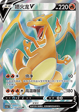 Charizard V  (CS5aC 131)