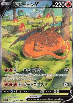 Charizard V  (s12a 211)