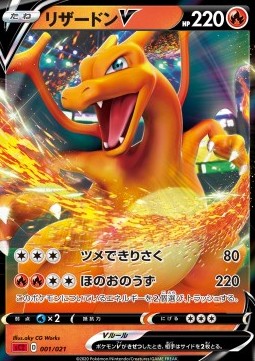 Charizard V  (sC 1)