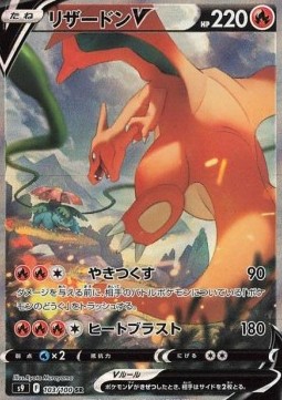 Charizard V  (s9 103)