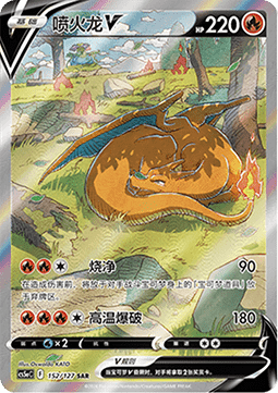 Charizard V  (CS5aC 152)
