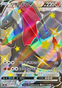 Charizard V  (s4a 307)