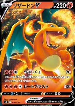 Charizard V  (sO 001)