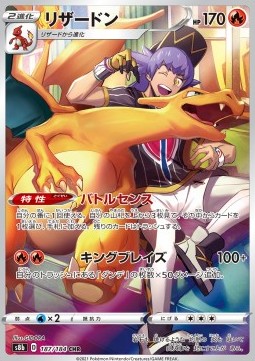 Charizard  (s8b 187)