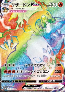 Charizard VMAX  (S-P 104)