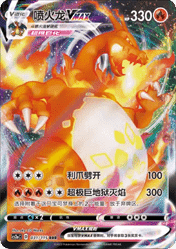 Charizard VMAX  (CS2aC 031)