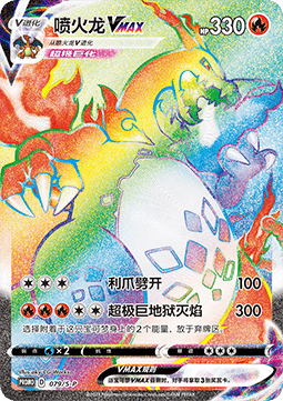 Charizard VMAX  (S-P/CS 079)