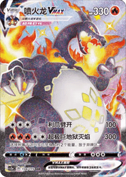 Charizard VMAX  (CS2aC 134)