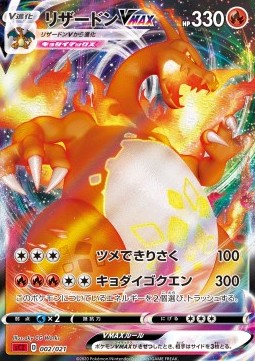 Charizard VMAX  (sC 2)
