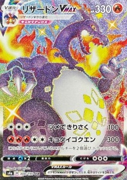 Charizard VMAX  (s4a 308)