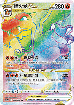 Charizard VSTAR  (CS5aC 158)