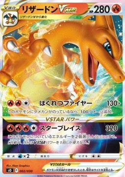 Charizard VSTAR  (sO 002)