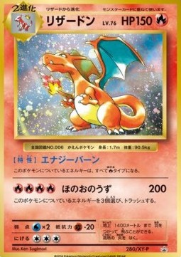 Charizard  (XY-P 280)