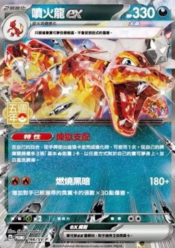 Charizard ex  (PKMTCH SV-P 166)