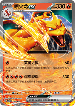Charizard ex  (CSVE1C 015)