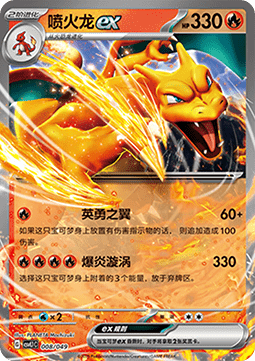 Charizard ex  (CSVL1C 008)