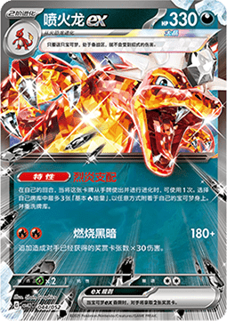 Charizard ex  (CSVL2C 044)