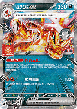 Charizard ex  (SV-P/CS 089)