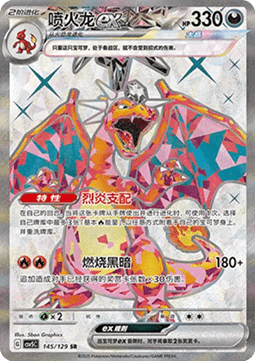 Charizard ex  (CSV5C 145)