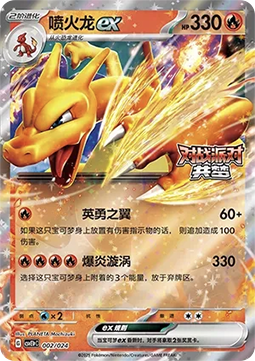 Charizard ex  (CSVE1C p002)