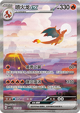 Charizard ex  (CSVL1C 120)