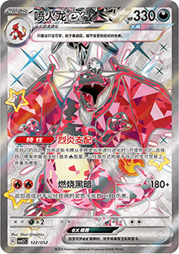 Charizard ex  (CSVL2C 122)