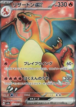 Charizard ex  (sv2a 185)