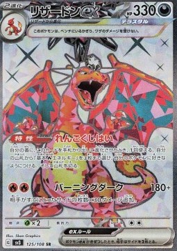 Charizard ex  (sv3 125)