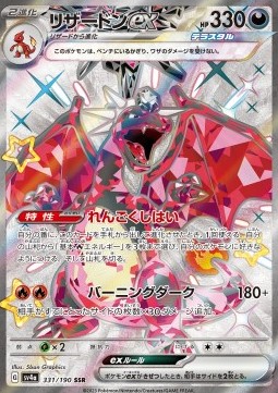 Charizard ex  (sv4a 331)