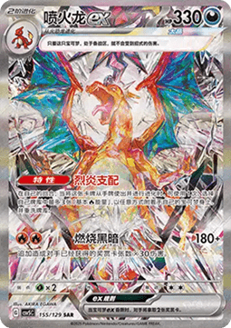 Charizard ex  (CSV5C 155)