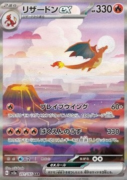 Charizard ex  (sv2a 201)