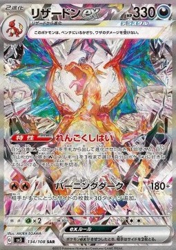 Charizard ex  (sv3 134)