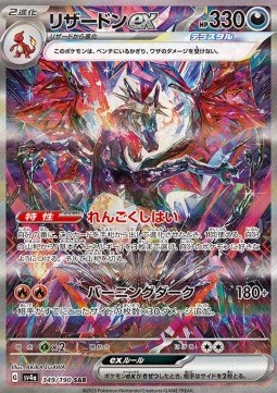 Charizard ex  (sv4a 349)