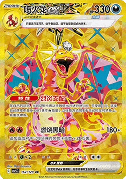 Charizard ex  (CSV5C 162)