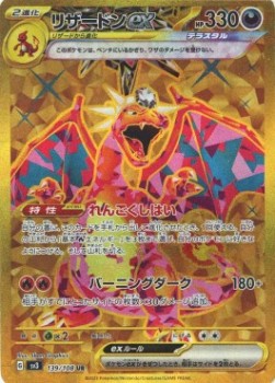 Charizard ex  (sv3 139)
