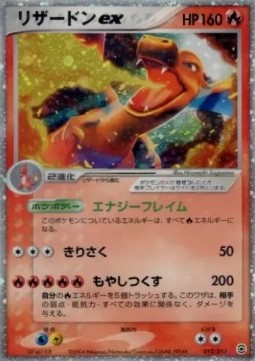 Charizard ex  (pcgA 012)