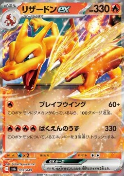 Charizard ex  (svG 009)