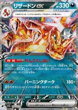 Charizard ex  (svJL 006)