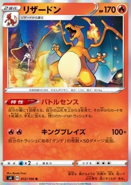 Charizard  (s4 12)
