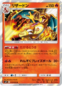 Charizard  (sm9 013)