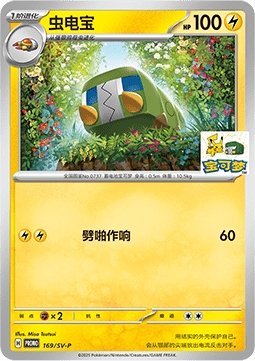 Charjabug  (SV-P/CS 169)