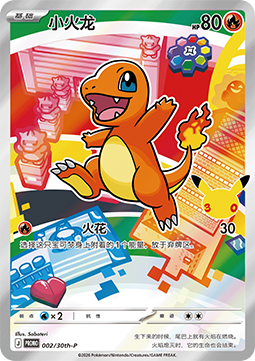 Charmander  (30th-P 002)