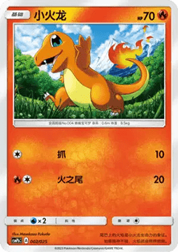 Charmander  (CSMPC b002)